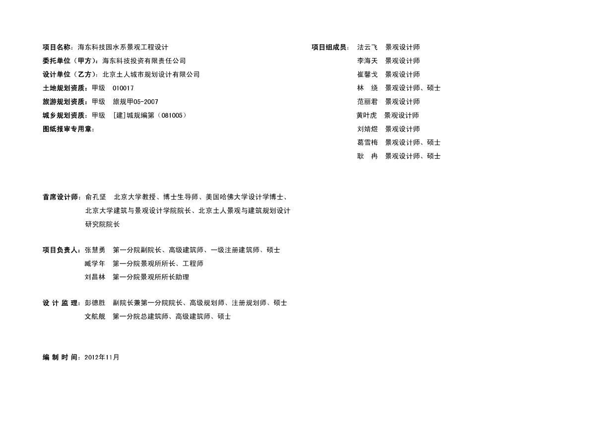 海东科技园水系景观工程设计1-图二