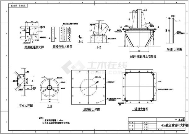 【广东】某电力公司40米角钢避雷针结构图-图二