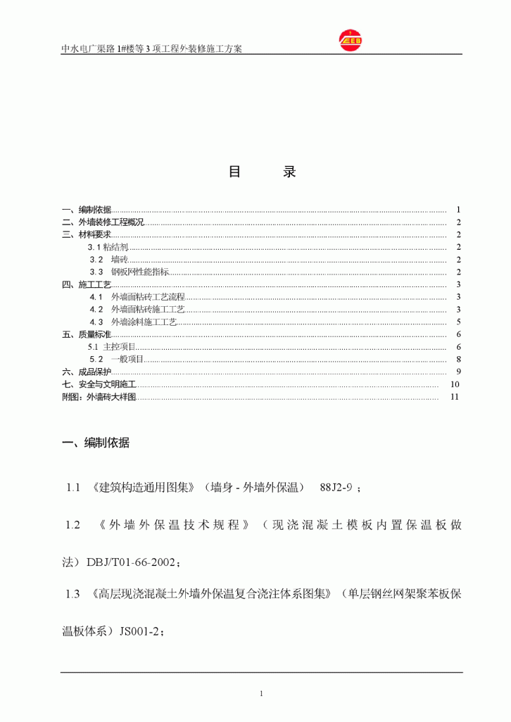 浅析关于外墙装修施工方案-图二