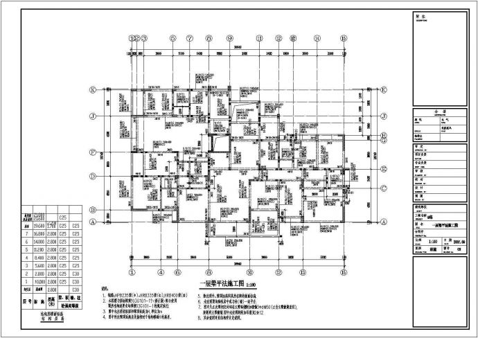 某六层异形柱框剪结构住宅结构设计施工图_图1