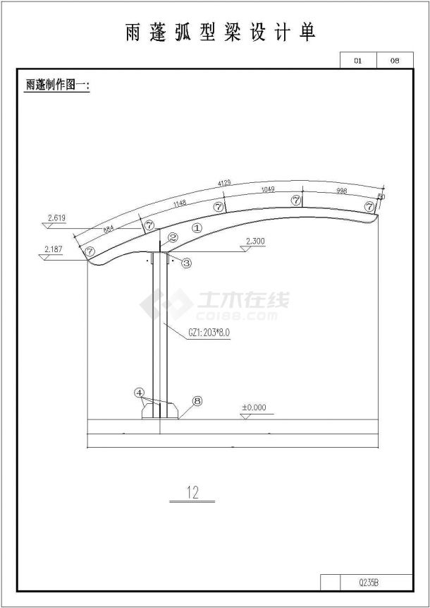 弧形雨篷梁结构施工图（桁架结构，共14张图）-图一