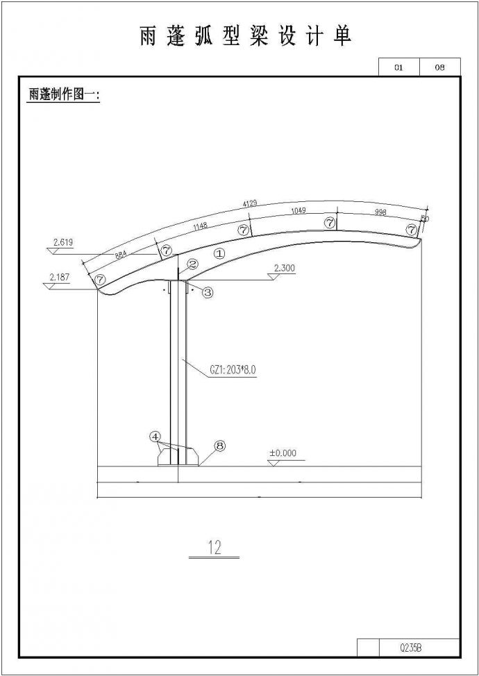 弧形雨篷梁结构施工图（桁架结构，共14张图）_图1