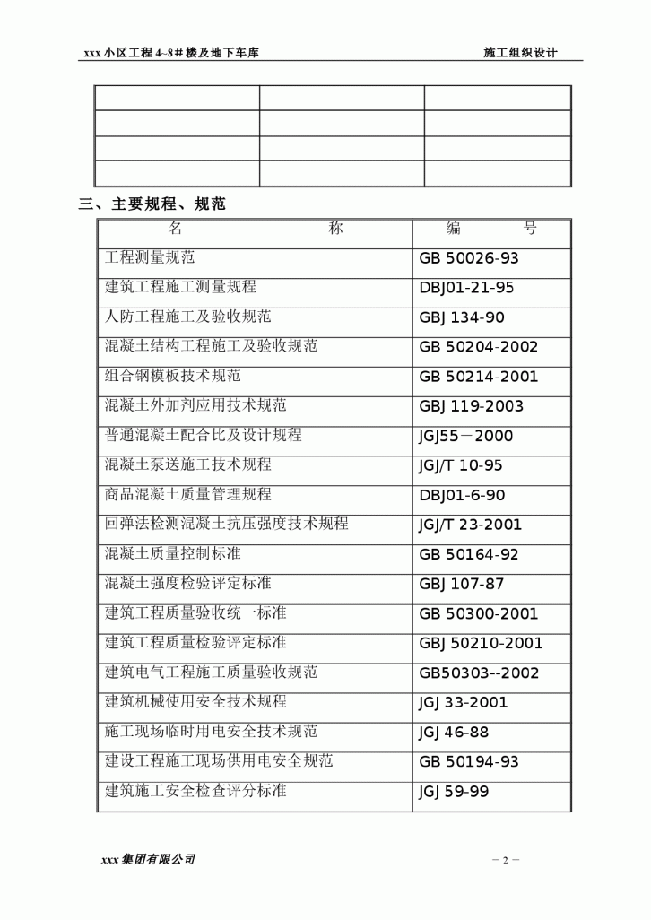 【沧州】某小区住宅楼施工组织设计-图二