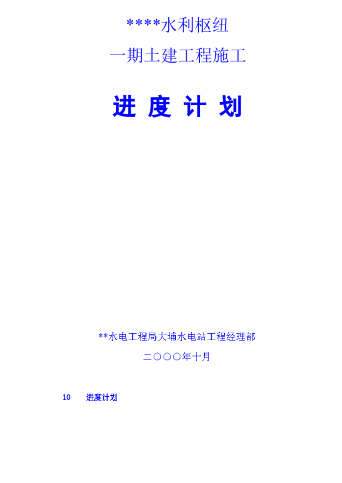 一期土建工程施工进度计划_图1