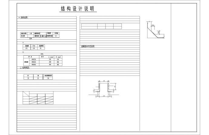 【江苏省】矩形集水坑结构施工图（共2张）_图1
