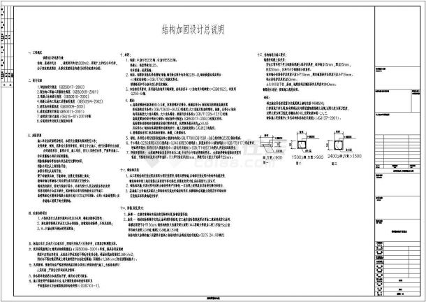 【北京】某剪力墙结构连锁酒店结构加固设计图-图一