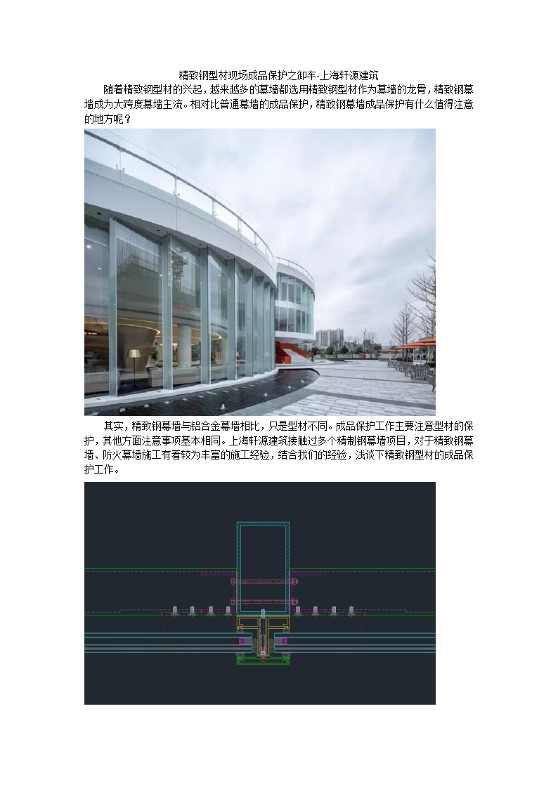 精致钢型材现场成品保护之卸车-上海轩源建筑-图一