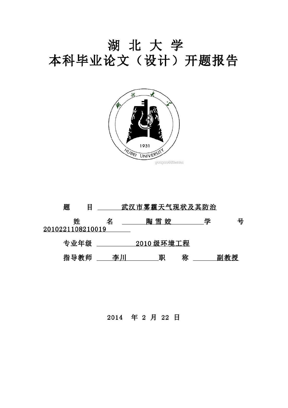 环境工程毕业论文开题报告-图一