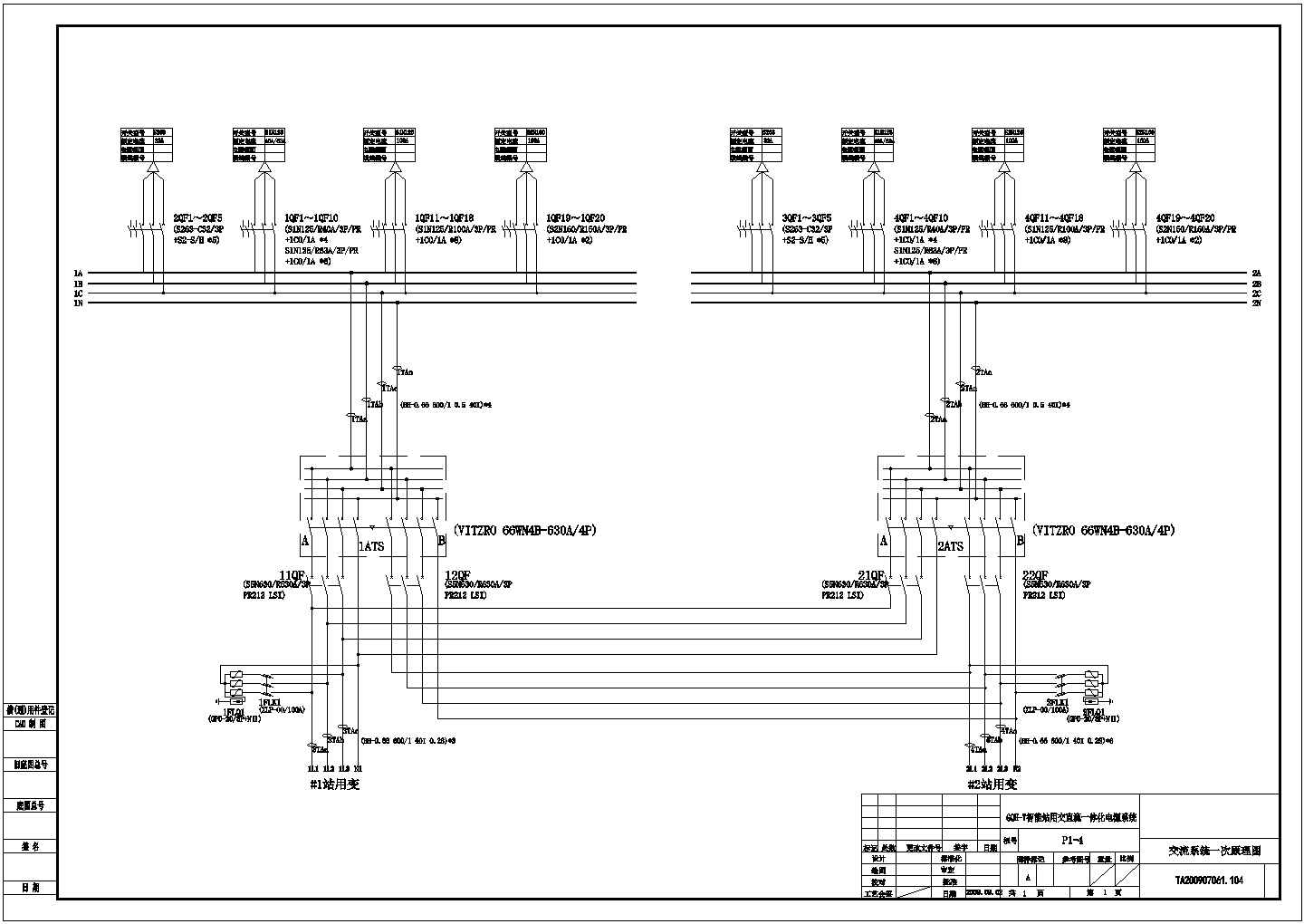 【吉林】某220KV变电站交直流一体化电源系统设计图纸