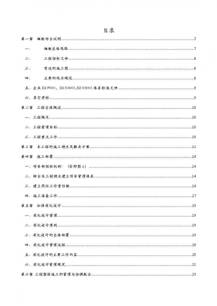 北京方正奥德中芯大厦办公区精装修工程施工组织设计-图一