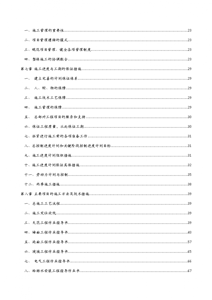 北京方正奥德中芯大厦办公区精装修工程施工组织设计-图二