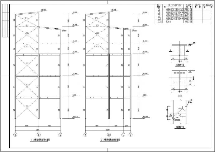 多层钢框架结构办公楼施工图（钢结构，共20张）_图1