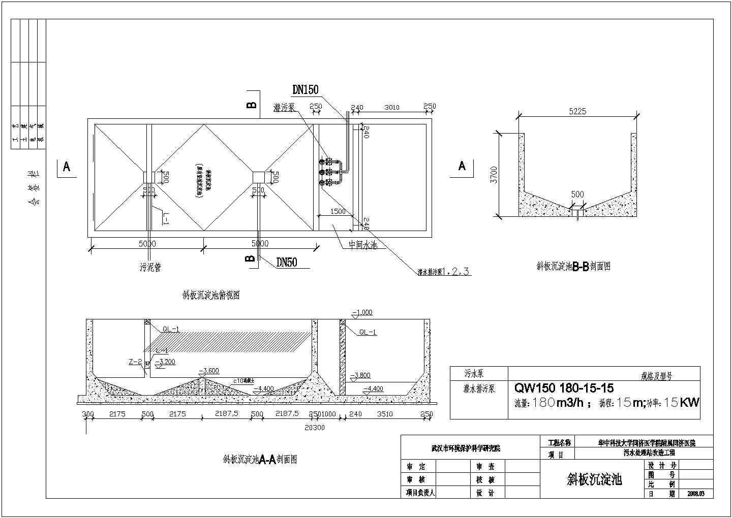 武汉某医院污水处理站改造方案成套图纸