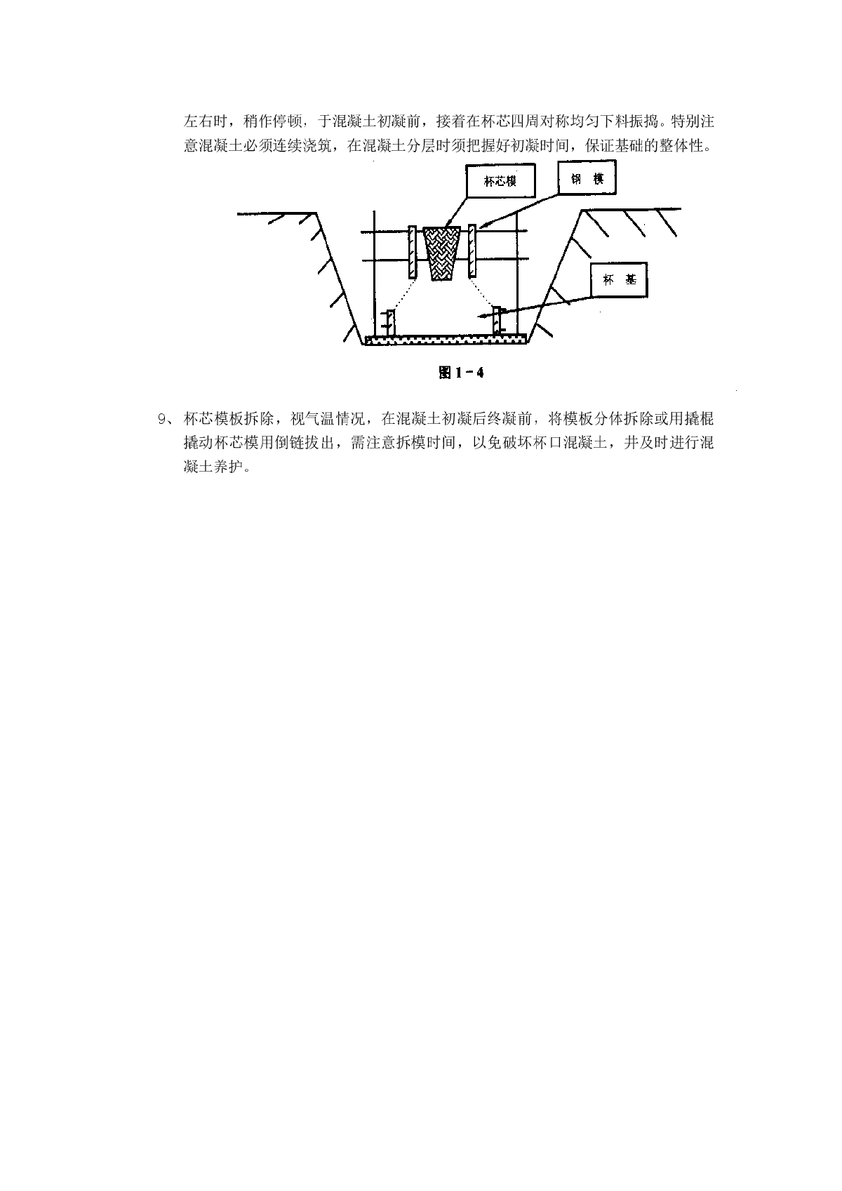 07杯型基础工程施工技术-图二
