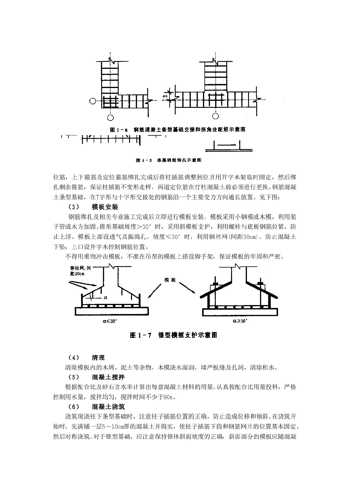 08条型基基础工程施工技术-图二