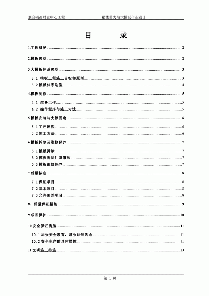 烟台市南大街财富裙楼模板方案-图一