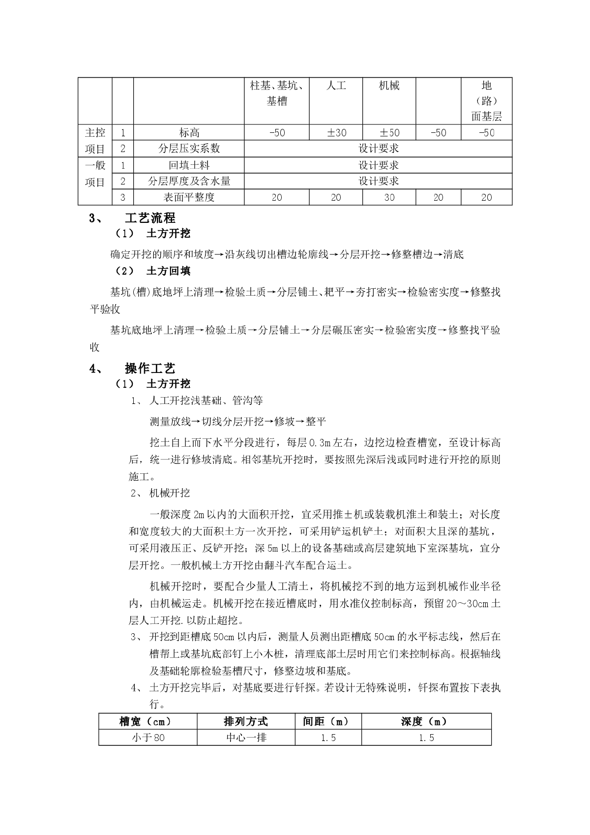 17土方开挖和回填工程施工技术-图二