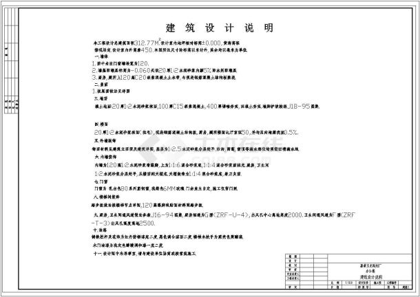 某两层框架结构办公楼全套建筑结构施工图-图二