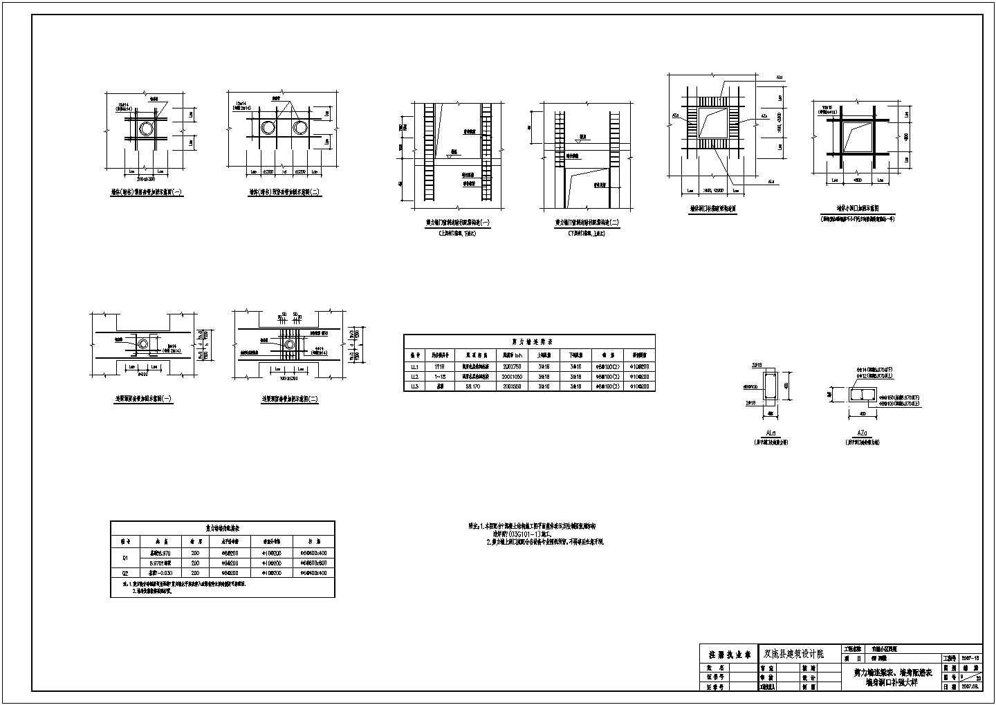 某十八层剪力墙结构宿舍楼结构设计施工图（桩基础）