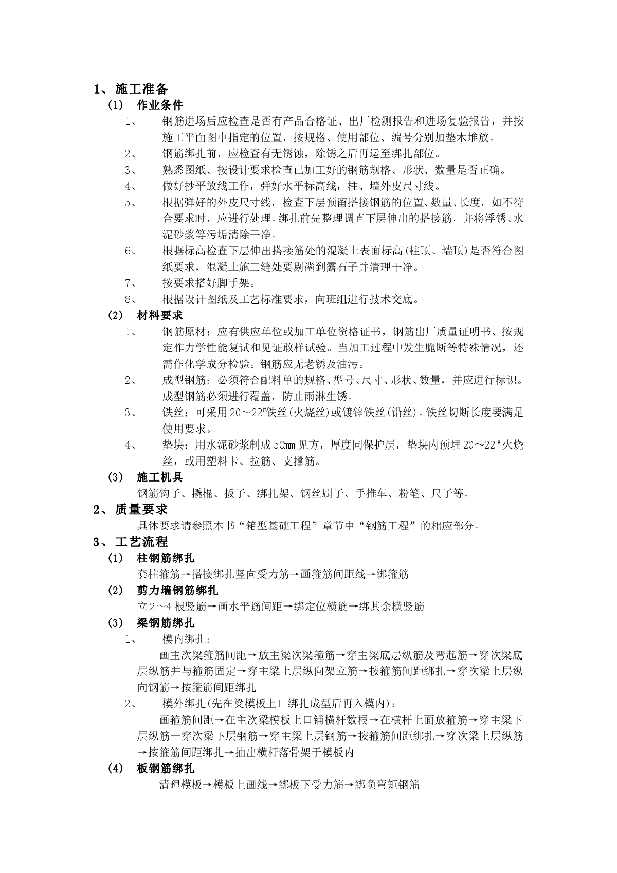 框架结构钢筋绑扎工程施工技术-图一