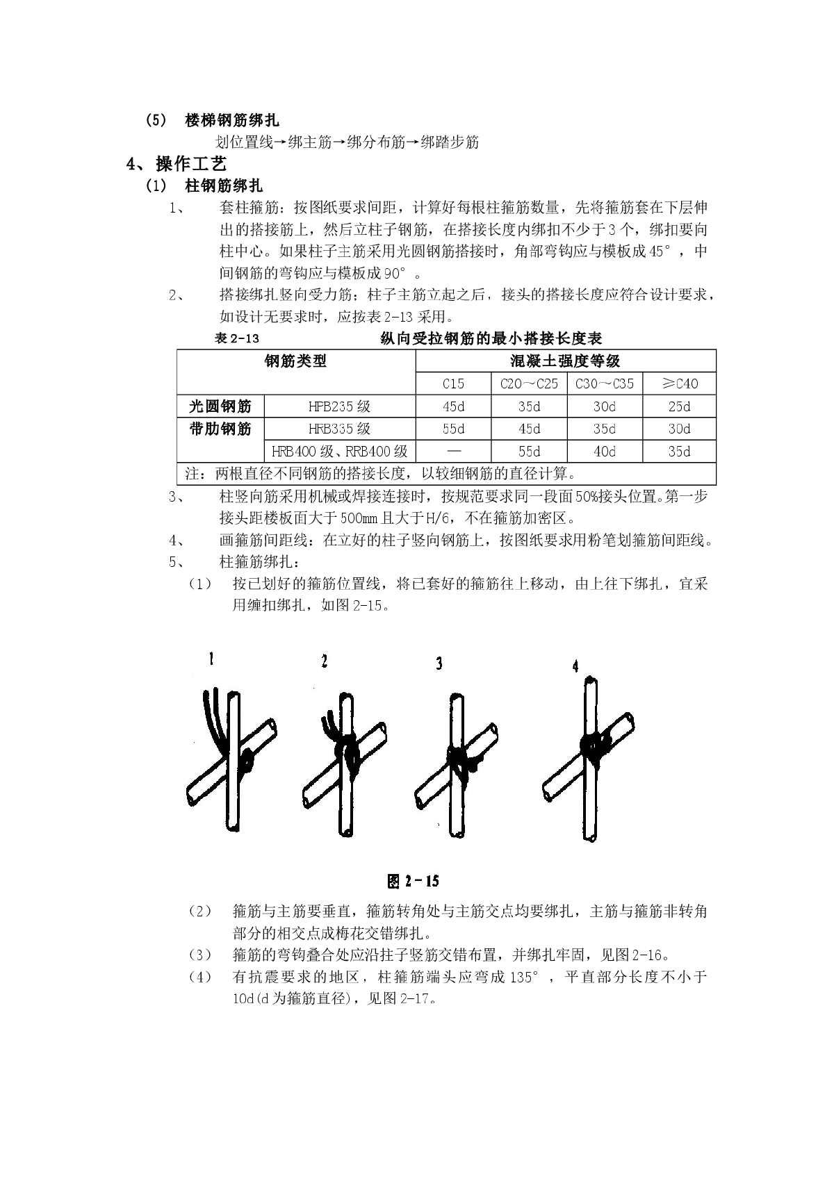 框架结构钢筋绑扎工程施工技术-图二