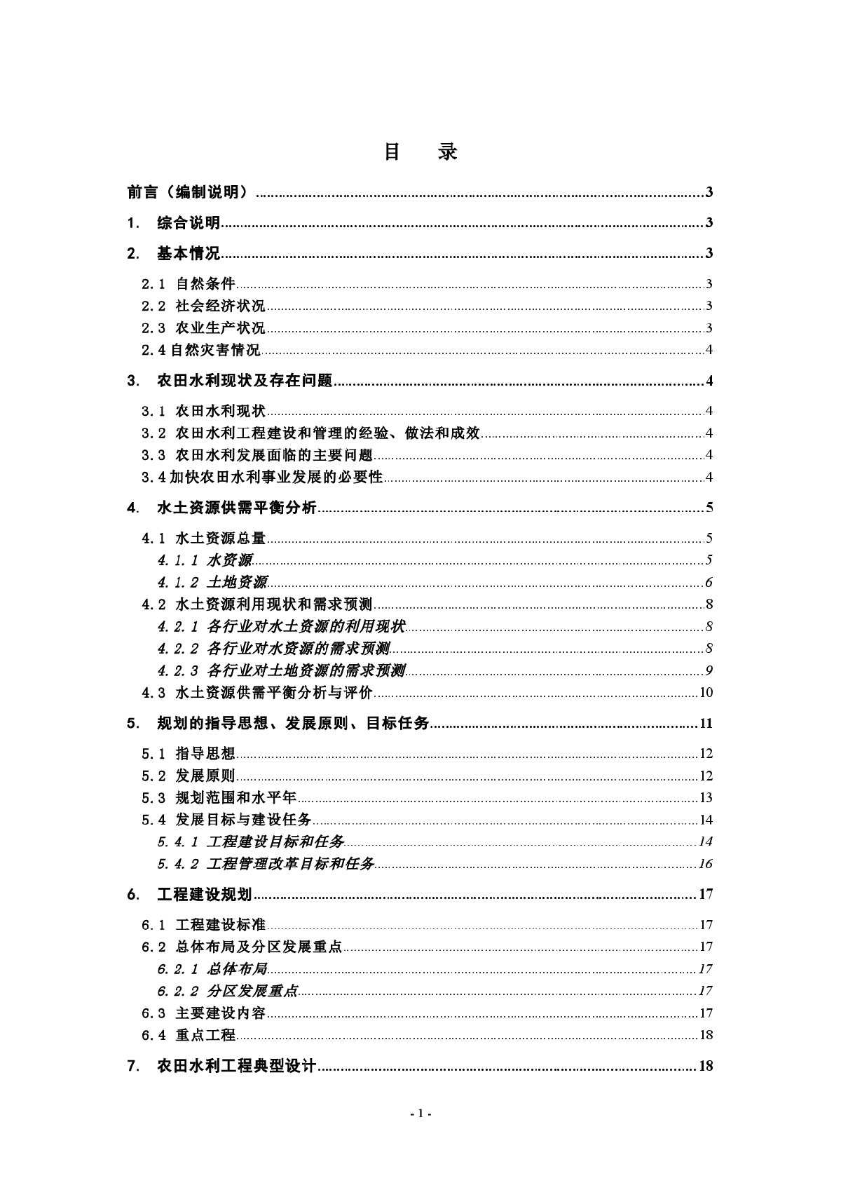 县级农田水利规划编制大纲-图二