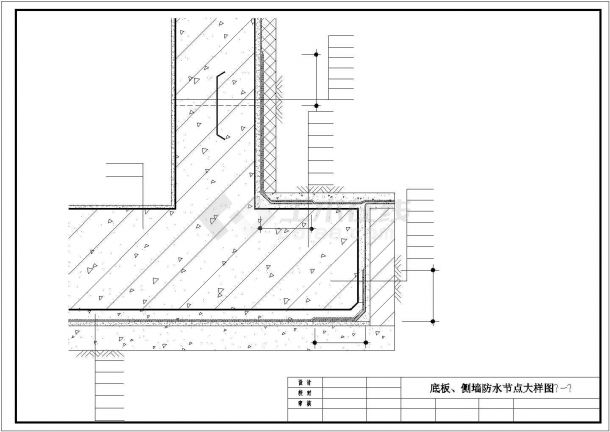 底板顶板、变形缝、地梁梁槽梯形人工瀑布防水节点大样图（共28张）-图一