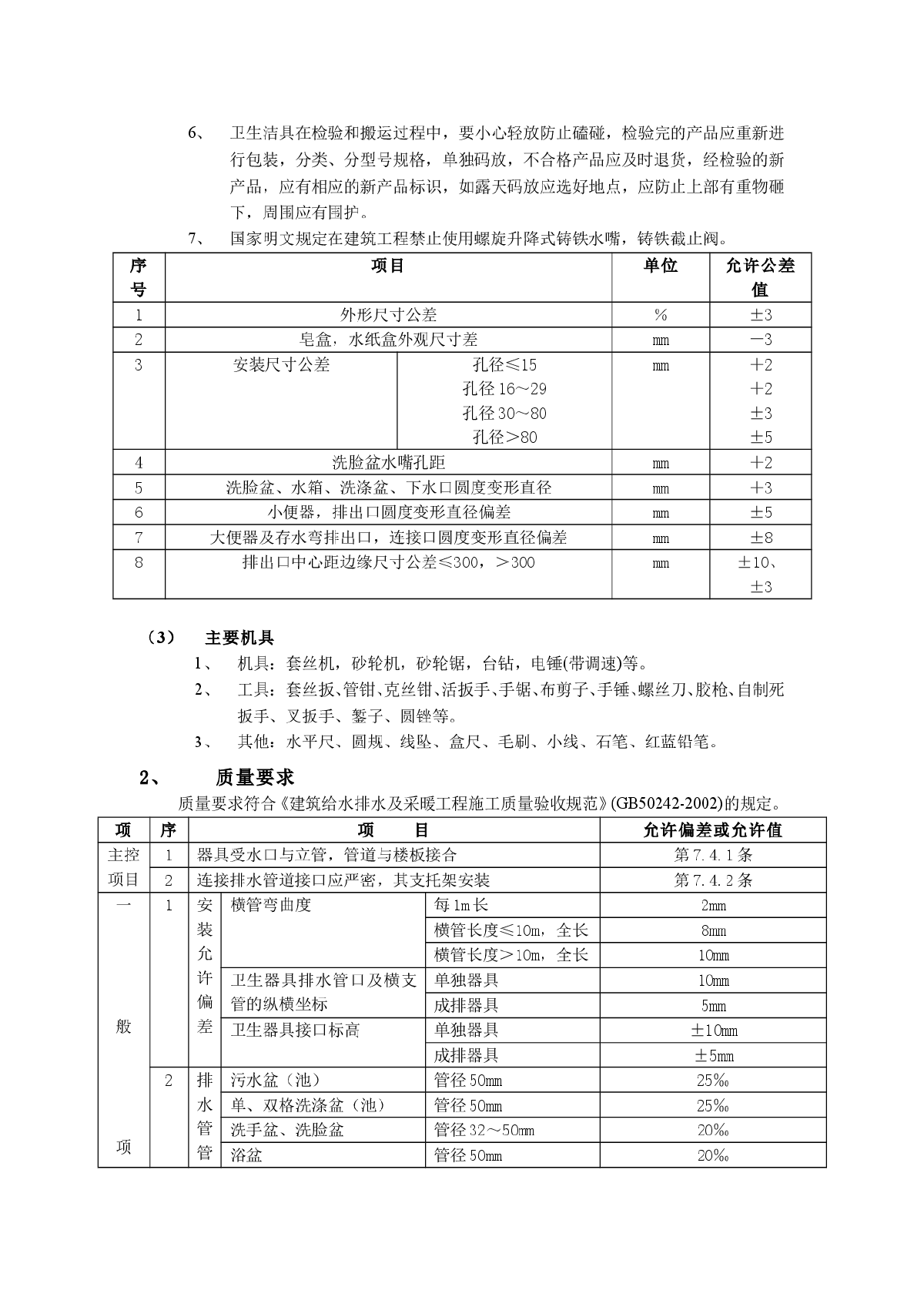 卫生洁具安装工程施工技术-图二