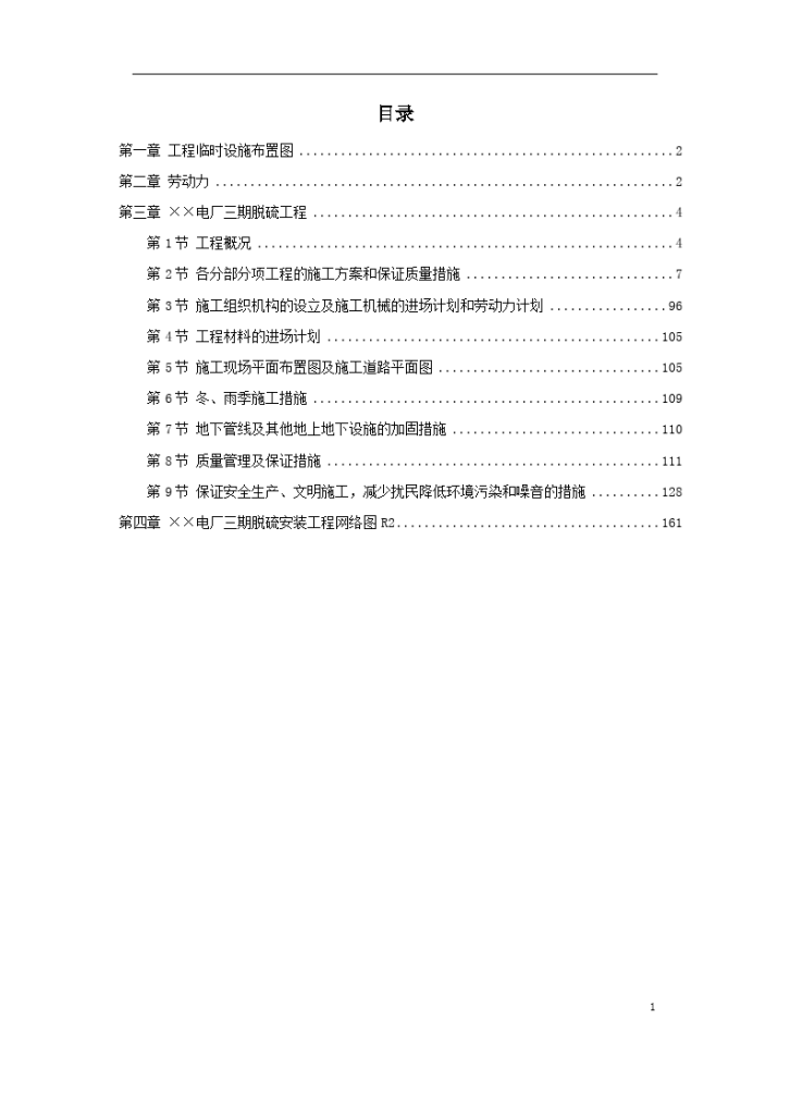 某电厂脱硫安装工程施工组织设计-图一