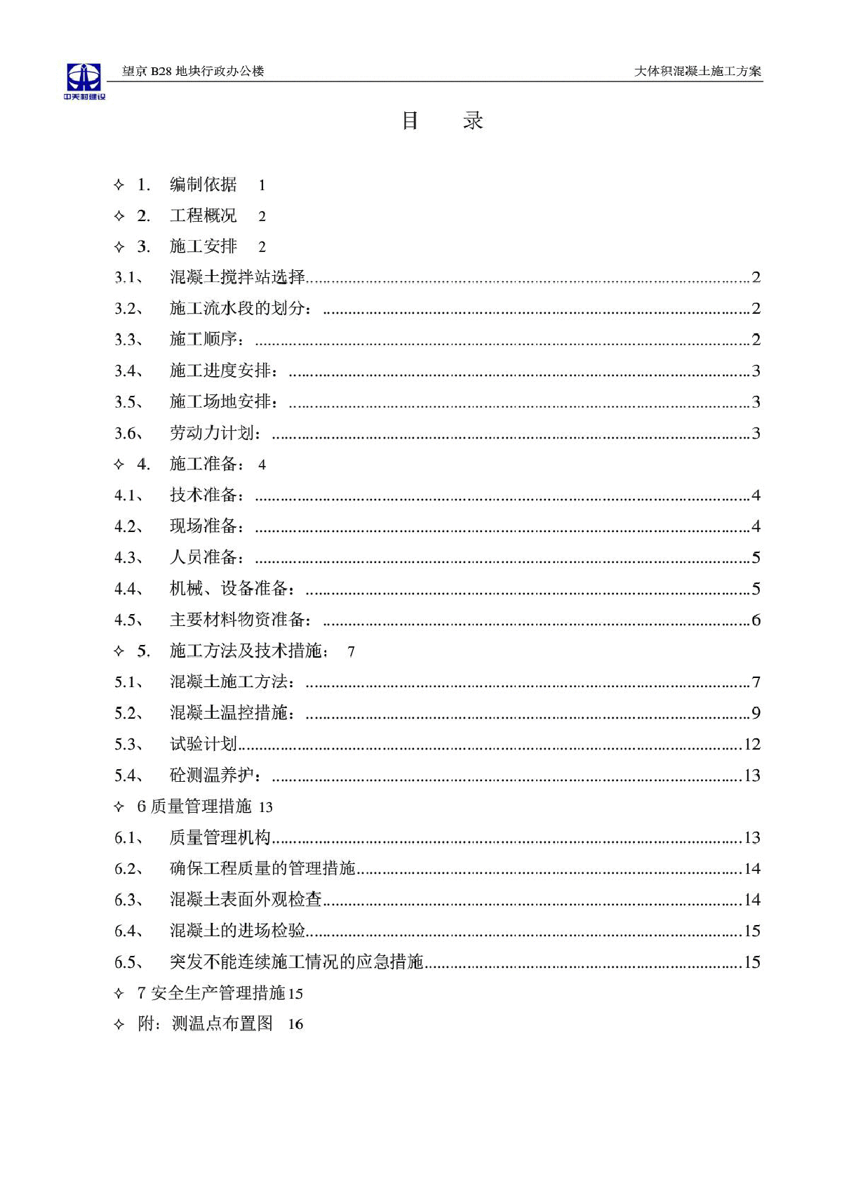 行政办公楼大体积混凝土施工方案-图一