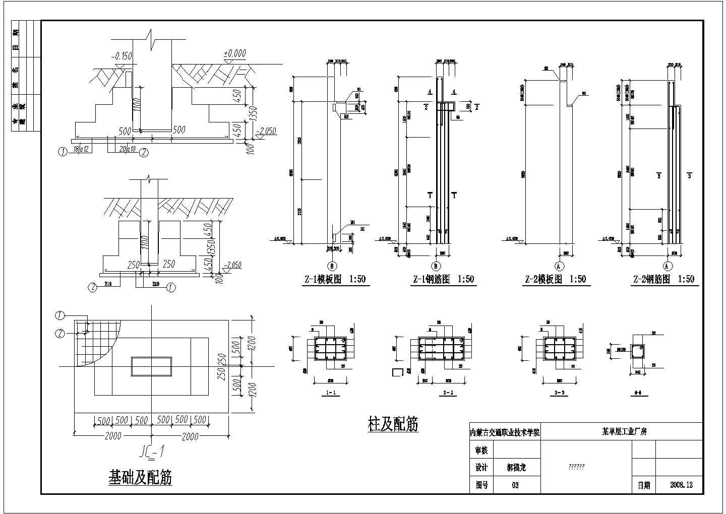 某24米跨单层工业厂房毕业设计(含计算书、建筑结构设计图)