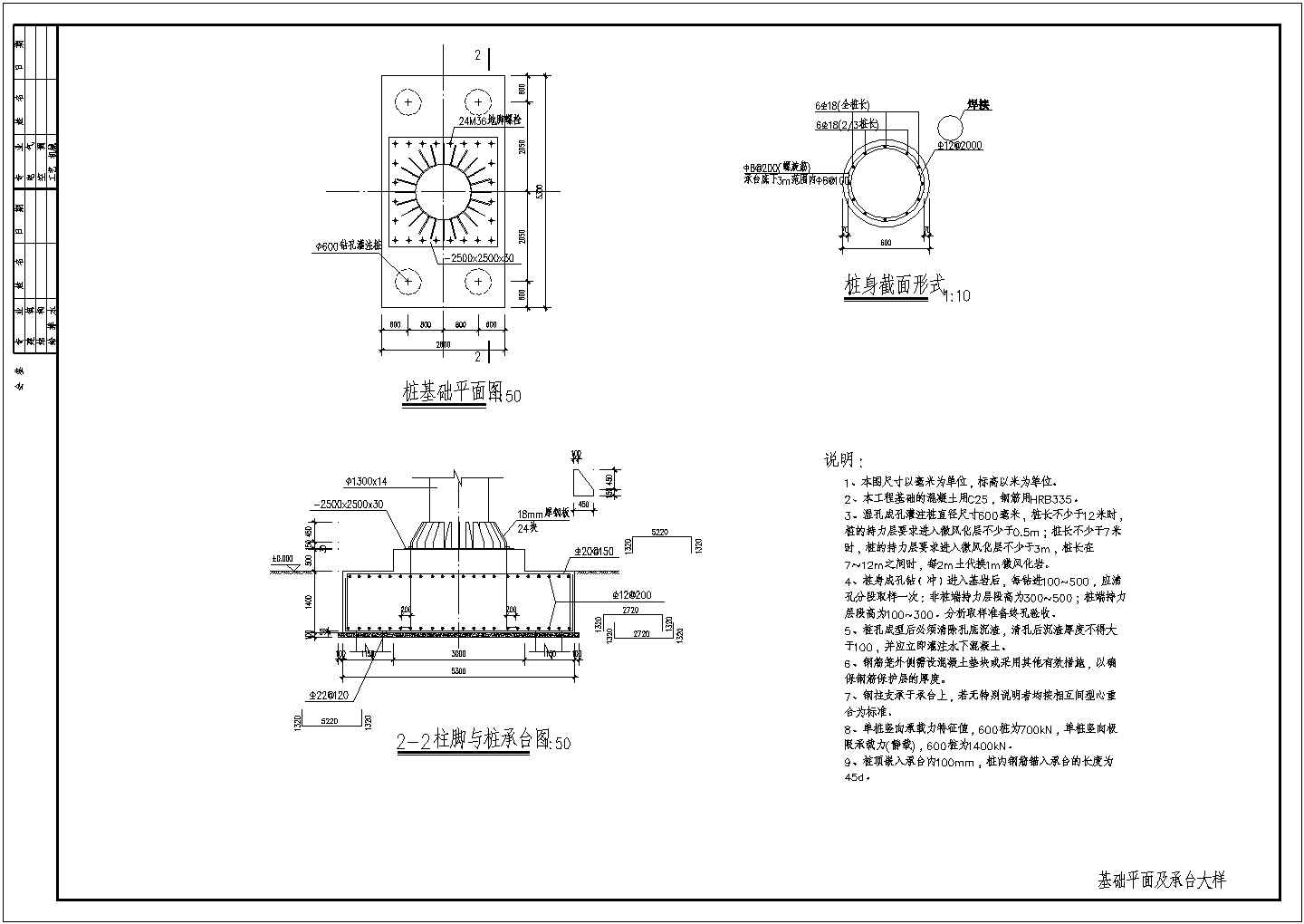 某双面广告牌结构设计图（桩基础，共2张）