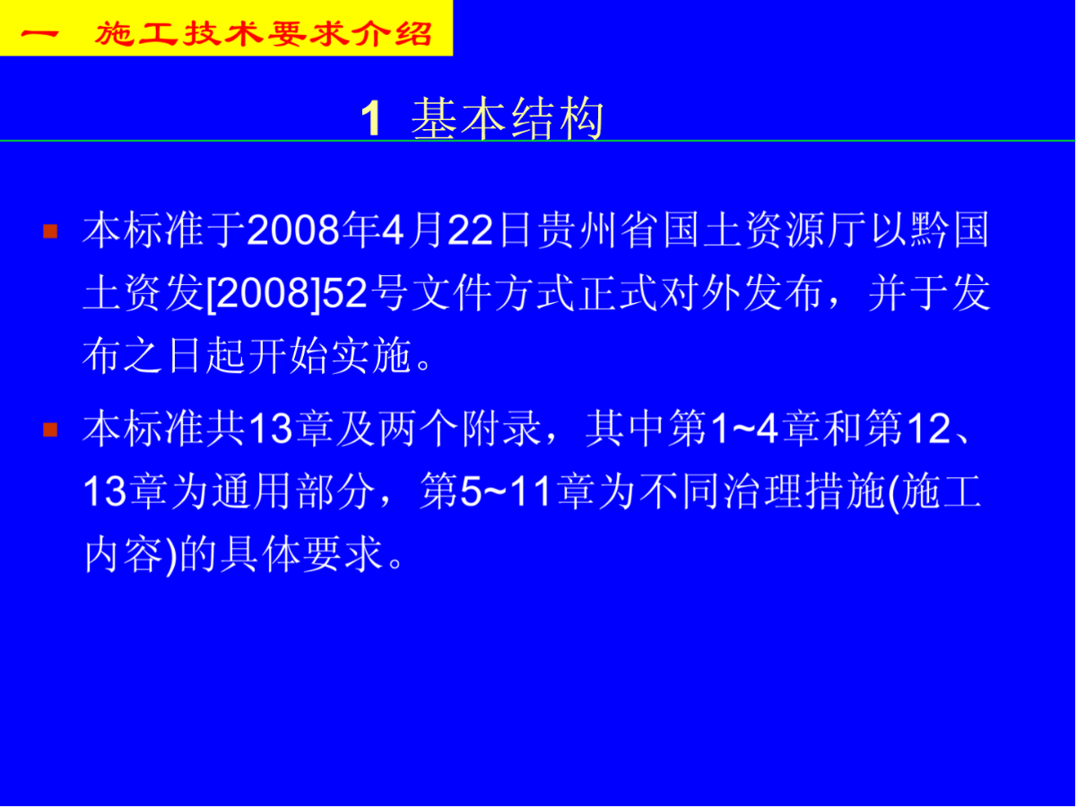 地质灾害防治施工与监理-图二