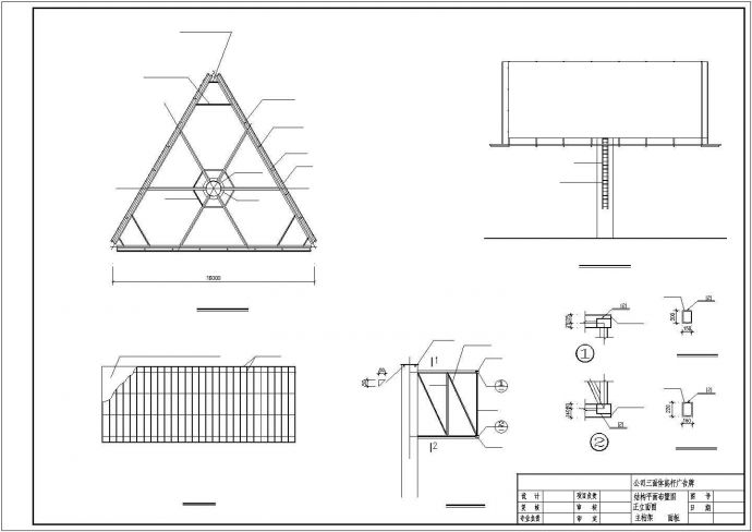 某公司三面体高杆广告牌结构设计施工图_图1