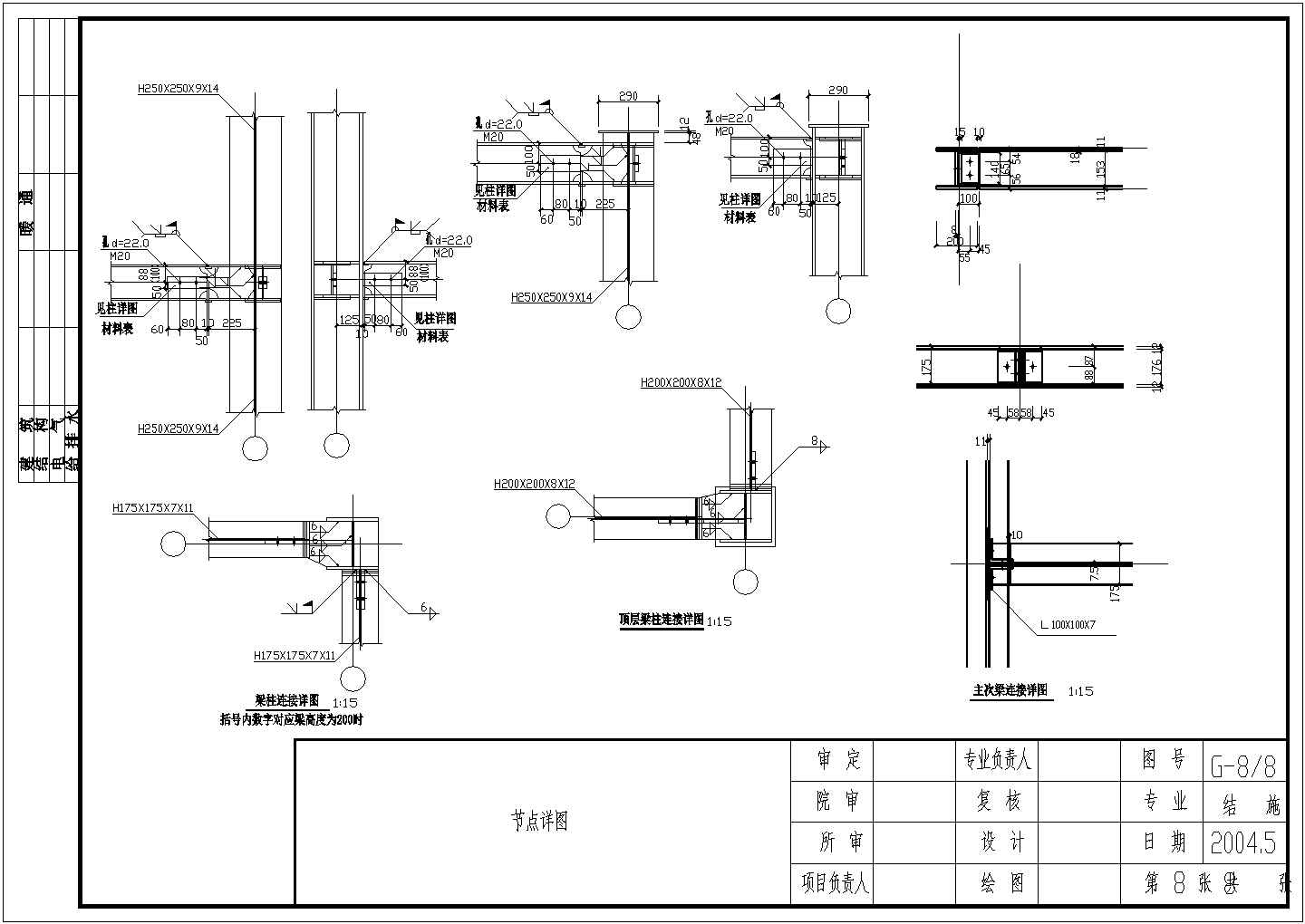 某服装城观光电梯钢结构设计施工图（独立基础）