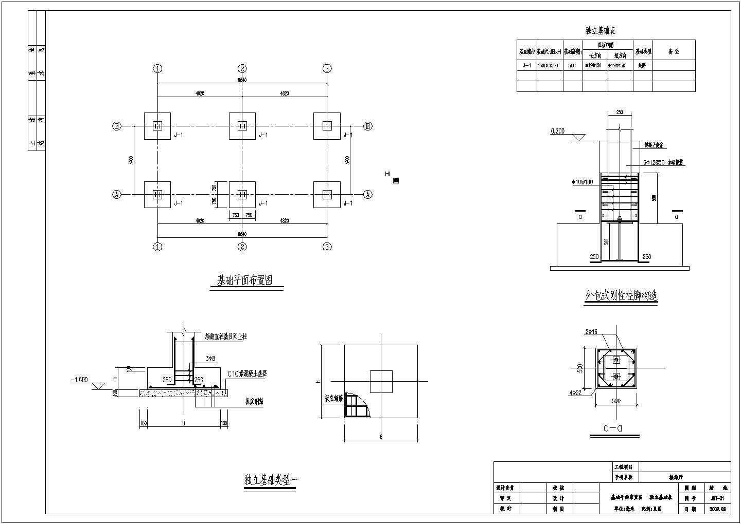 某钢结构餐馆改造结构设计施工图（7度抗震）