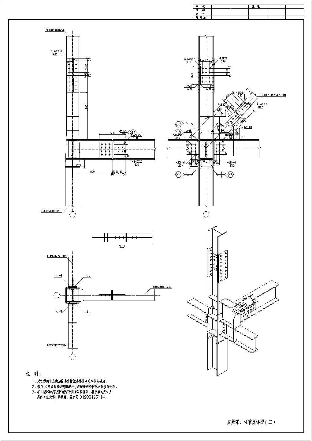 某办公楼钢框架支撑结构设计图（共23张图）