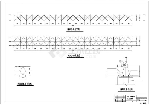 【杭州】某网架栈桥结构设计图，共8张-图一
