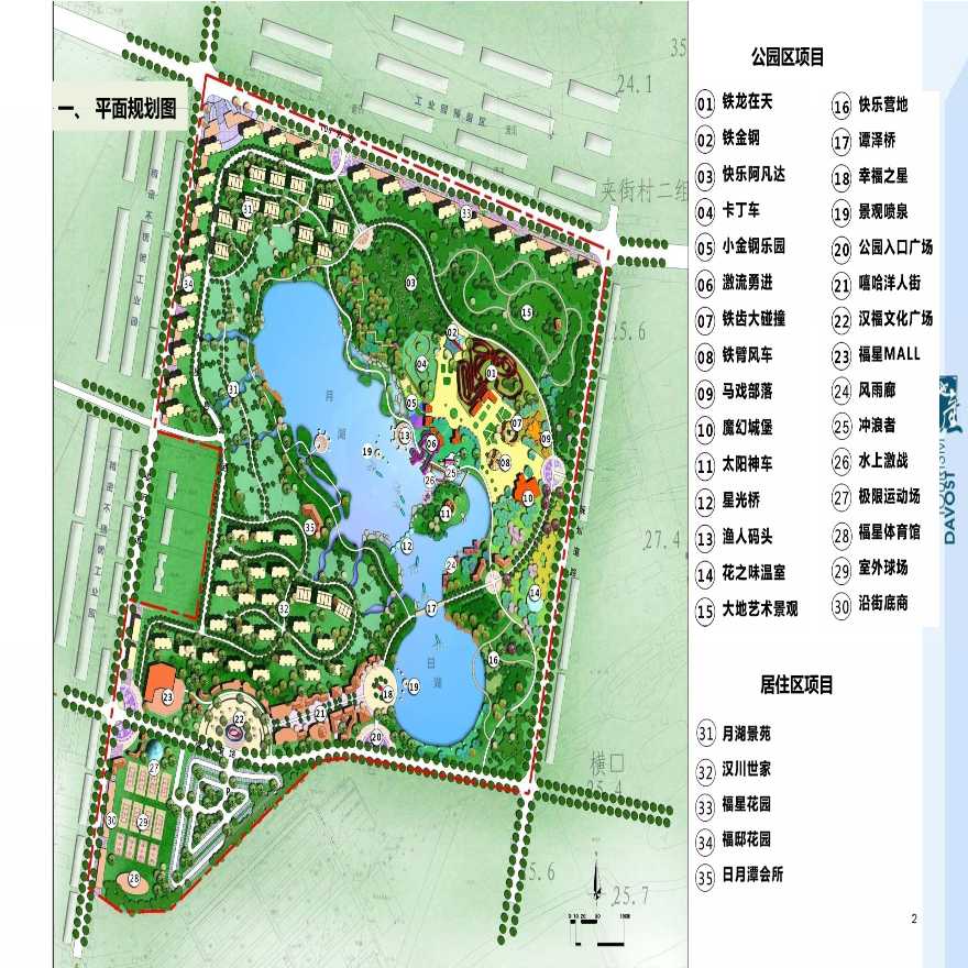 [湖北]“金钢乐园”住宅公园旅游区景观设计方案文本-图二