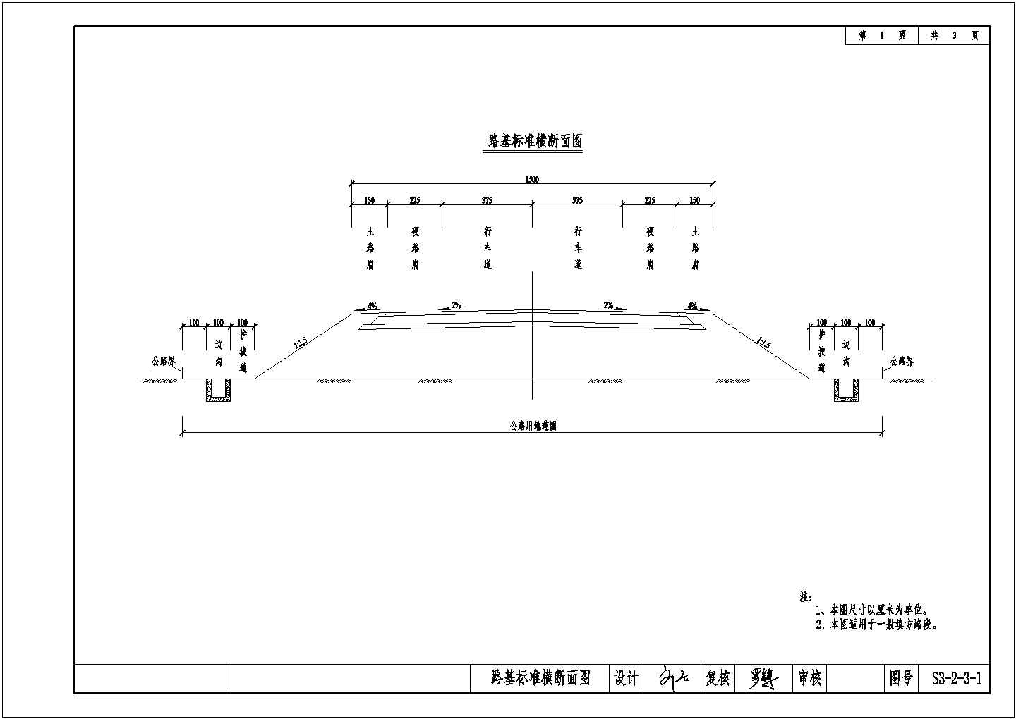 道路工程路基标准及一般断面套图cad图纸（7张）