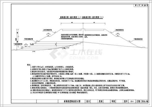 双向四车道高速公路高填深挖路基设计通用图（含工点设计图）-图一