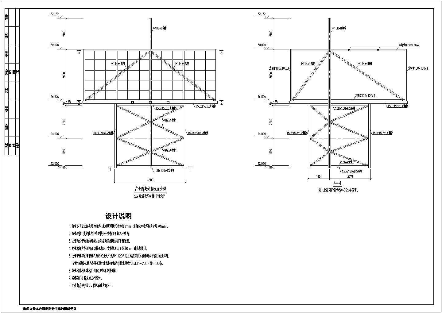 某三面广告牌结构设计图（桁架结构，共2张）