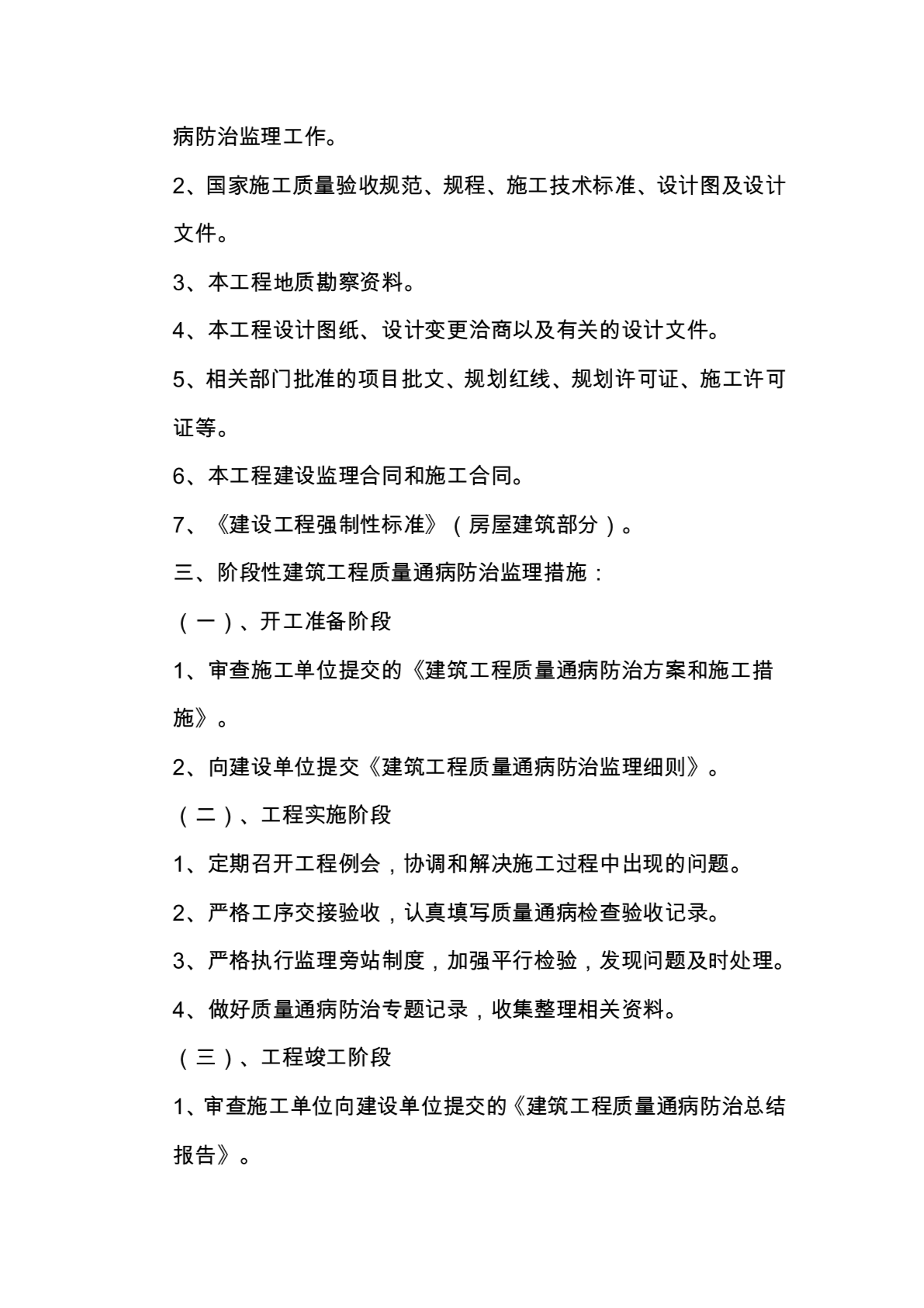 南京汤山中国盒子工程项目质量通病监理细则-图二