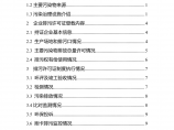 环境影响评价报告公示：台州市椒江电镀厂度报告环评报告图片1