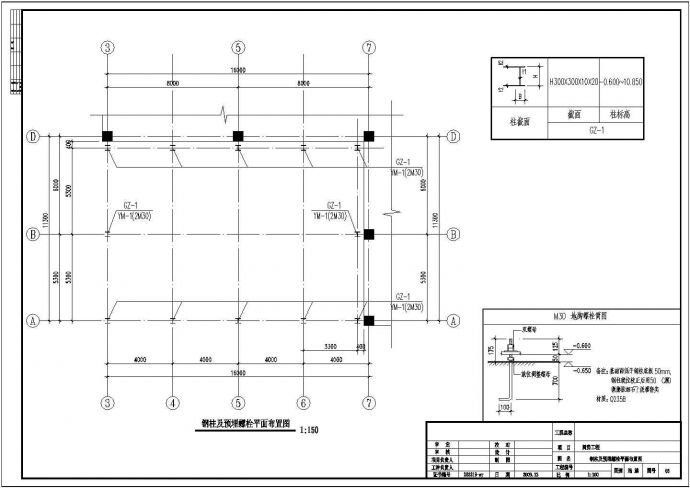 某酒店厨房钢结构设计图（含钢结构设计说明，共16张）_图1