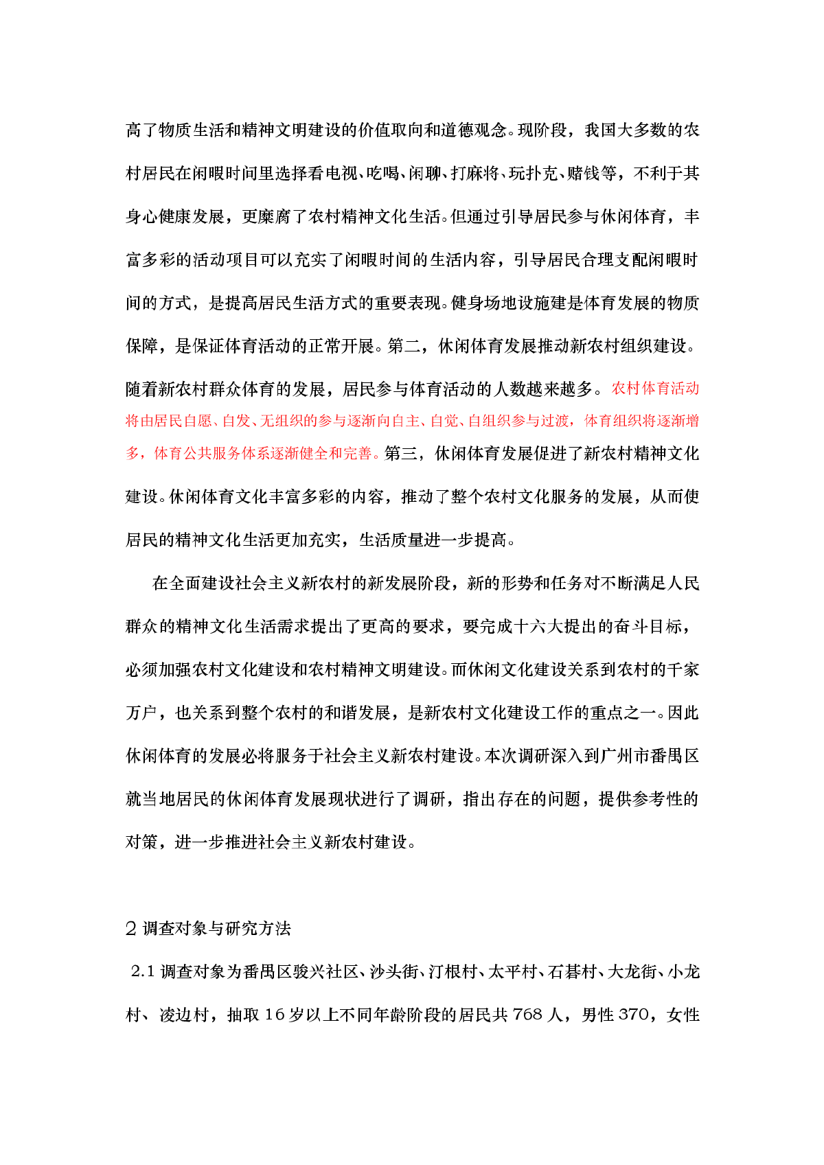 建设新农村背景下农村休闲体育发展现状研究-图二