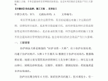 综合考虑优化选择施工方案的重要意义图片1