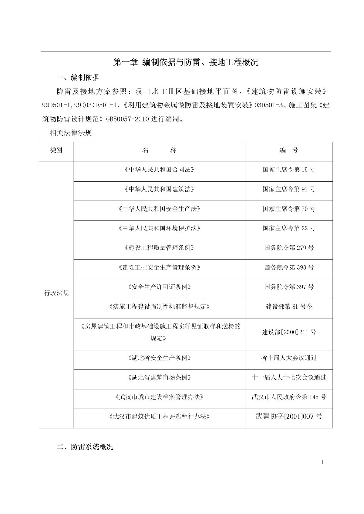 汉口北国际商品交易中心F11区防雷接地专项施工方案-图二