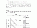 浙江地铁建筑加固施工方案图片1