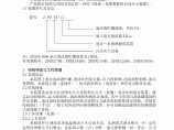 泡沫喷淋使用说明书图片1